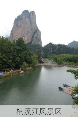 楠溪江风景区