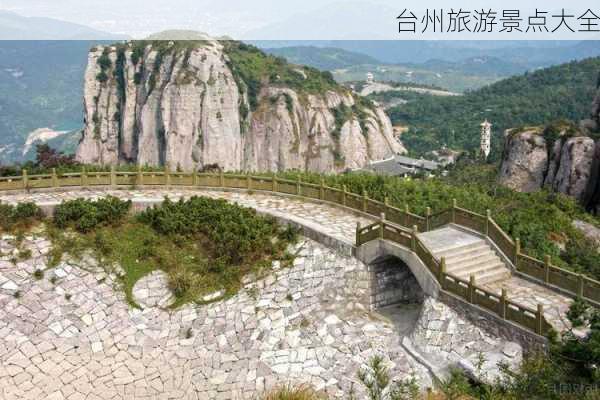 台州旅游景点大全