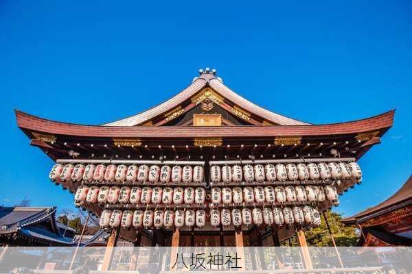 八坂神社