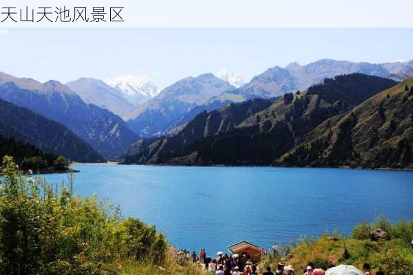 天山天池风景区