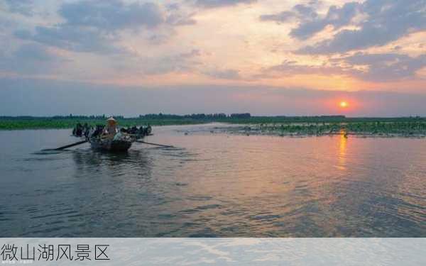 微山湖风景区