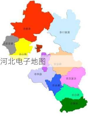 河北电子地图