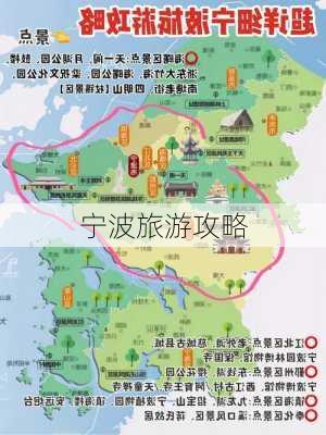 宁波旅游攻略