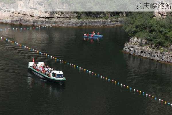 龙庆峡旅游