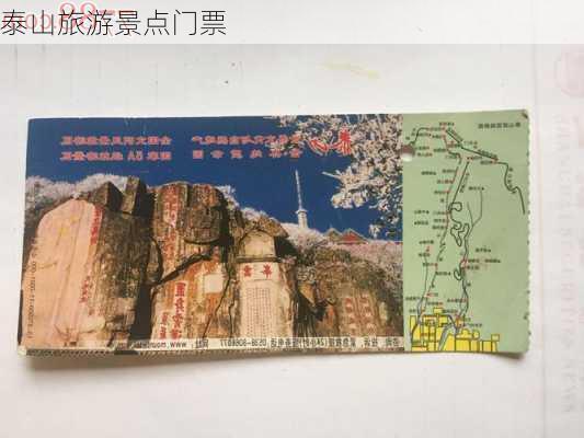 泰山旅游景点门票