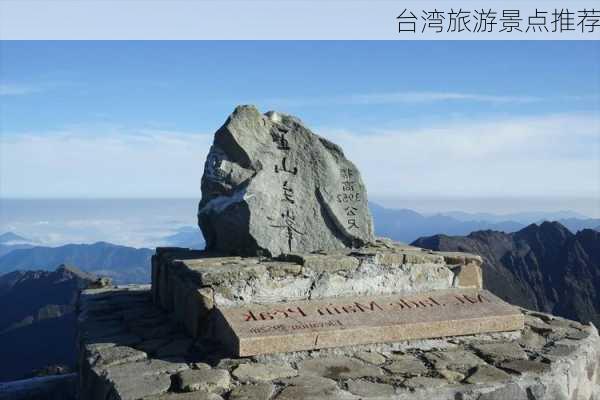 台湾旅游景点推荐