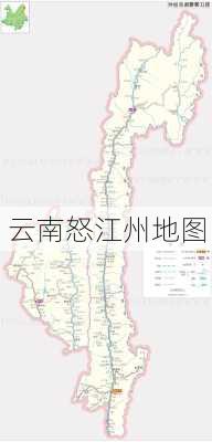 云南怒江州地图