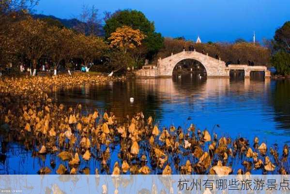 杭州有哪些旅游景点