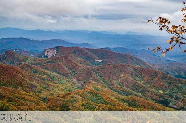 喇叭沟门