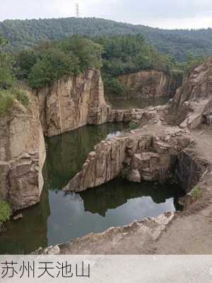 苏州天池山