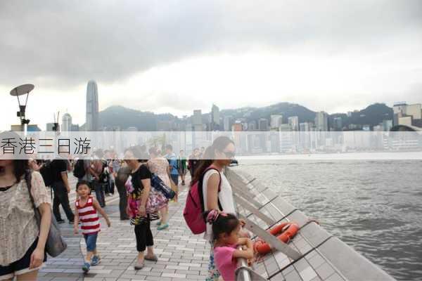 香港三日游