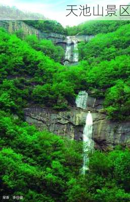 天池山景区