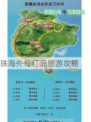 珠海外伶仃岛旅游攻略