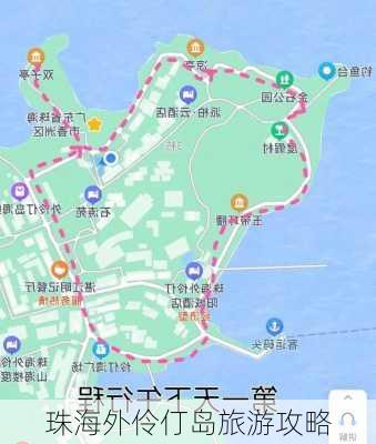 珠海外伶仃岛旅游攻略