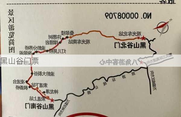 黑山谷门票