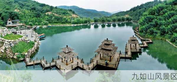 九如山风景区