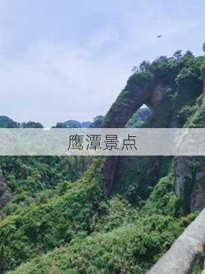 鹰潭景点