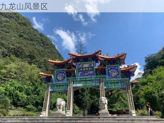 九龙山风景区