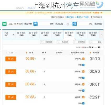 上海到杭州汽车