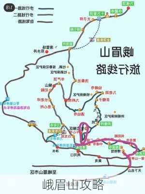 峨眉山攻略