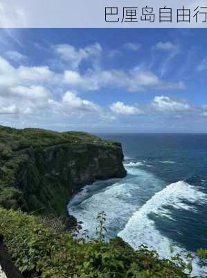 巴厘岛自由行