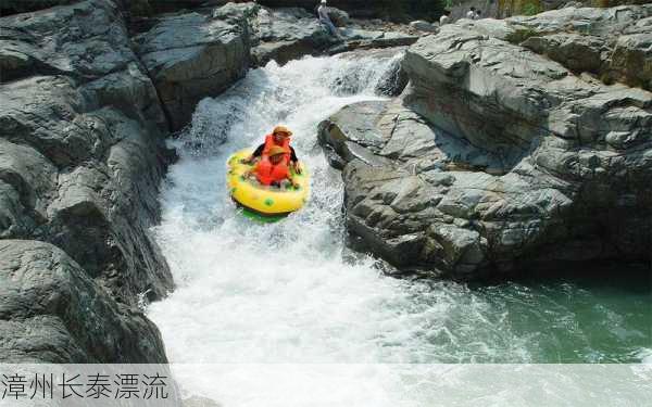 漳州长泰漂流