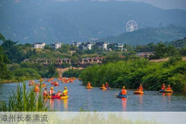 漳州长泰漂流