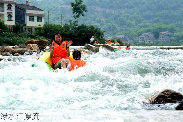 绿水江漂流