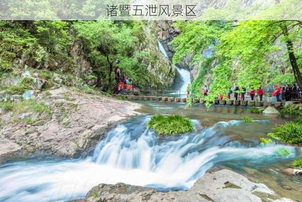 诸暨五泄风景区