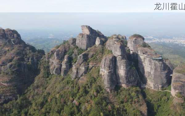 龙川霍山