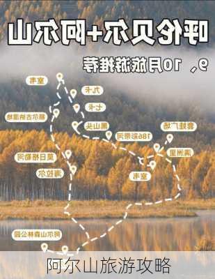 阿尔山旅游攻略