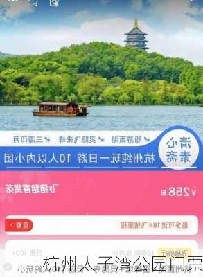 杭州太子湾公园门票