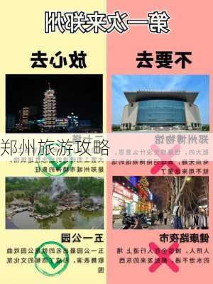 郑州旅游攻略