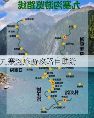 九寨沟旅游攻略自助游