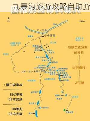 九寨沟旅游攻略自助游