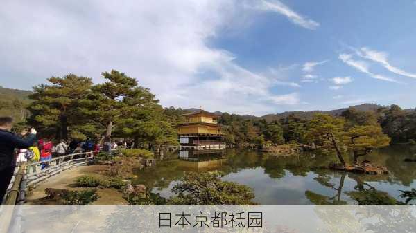 日本京都祗园