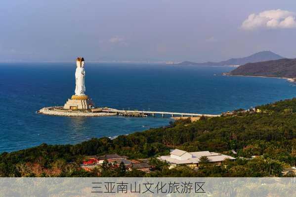 三亚南山文化旅游区