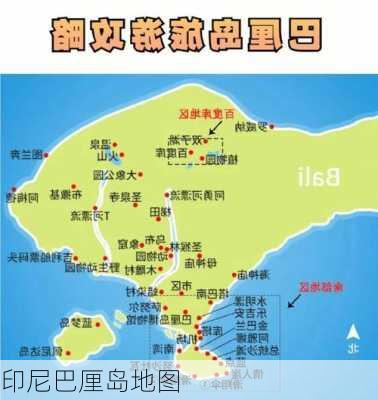 印尼巴厘岛地图