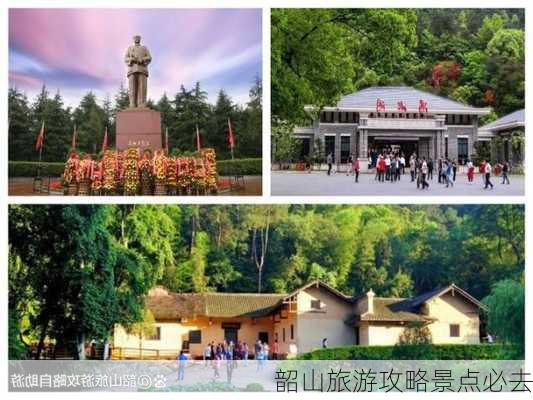 韶山旅游攻略景点必去