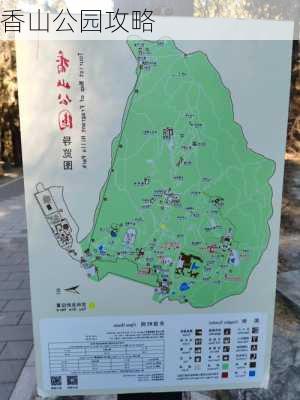 香山公园攻略