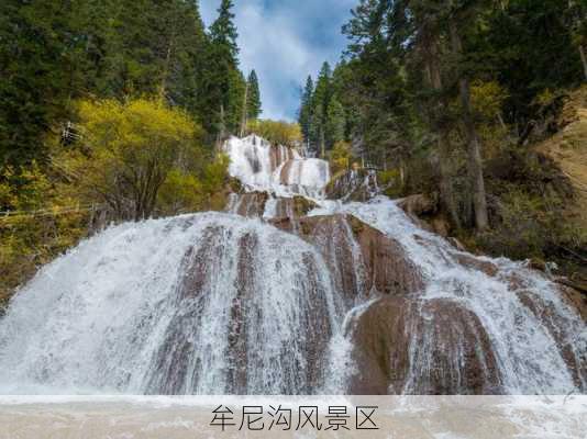 牟尼沟风景区