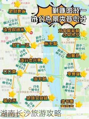 湖南长沙旅游攻略