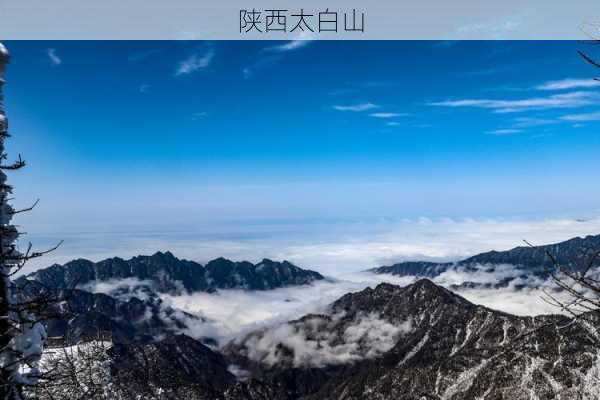 陕西太白山