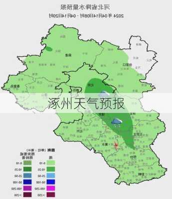 涿州天气预报