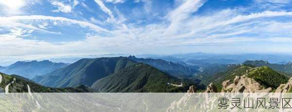 雾灵山风景区