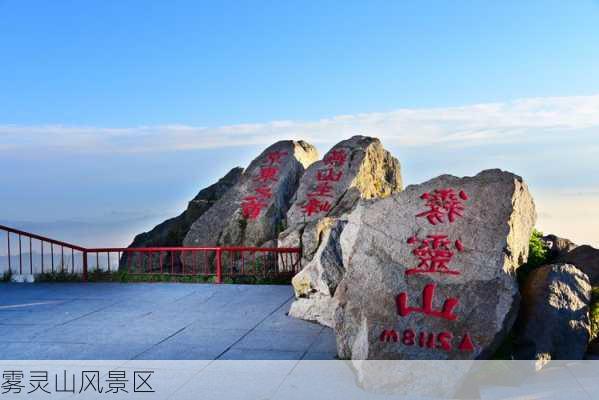 雾灵山风景区