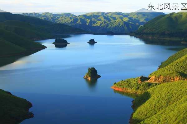 东北风景区