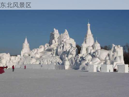 东北风景区