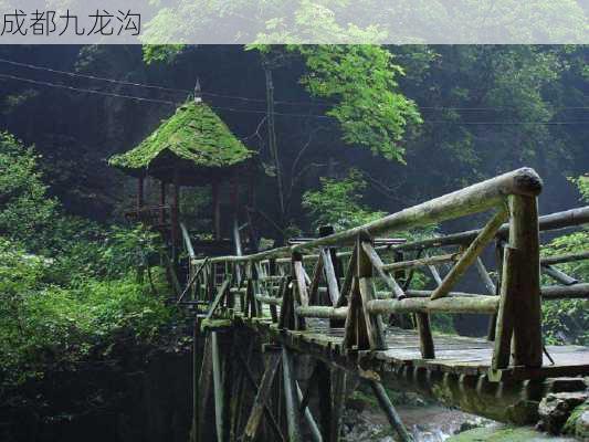 成都九龙沟