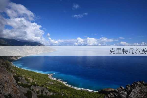 克里特岛旅游